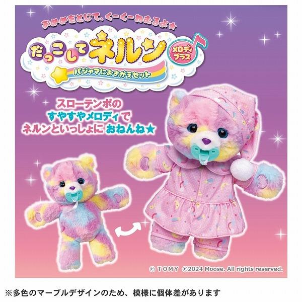 だっこして ネルン メロディプラス パジャマにおきがえセット タカラ