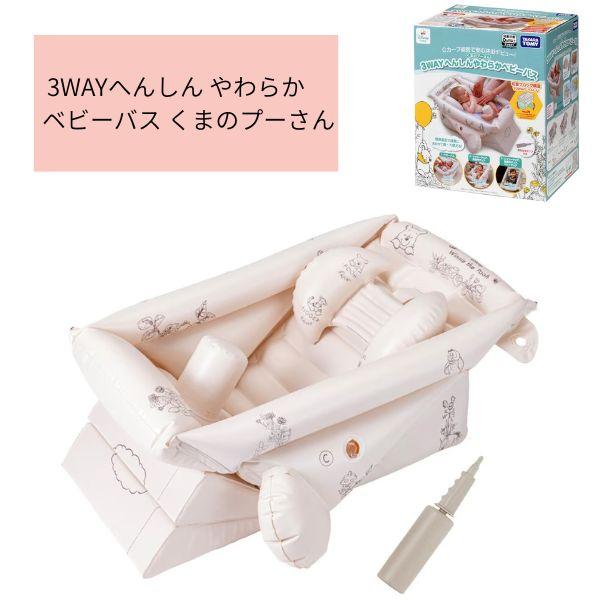 新生児の「沐浴」から２歳頃まで。ベビーバスがベビーチェアにへんしん！３ＷＡＹに簡単変形で長く使えるくまのプーさんのベビーバス！【商品のポイント】・専用空気ポンプ付き・シンクでも使えます。・ソフトブロックと横の空気室でサポートして本体のぐらつ...