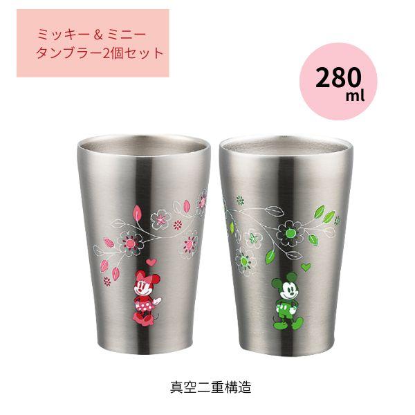 ミッキー & ミニー タンブラー2個セット 280ml 65088 ディズニー Disney maebata おしゃれ かわいい 食器 ギフト プレゼント