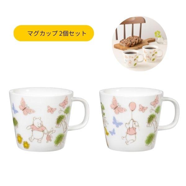 くまのプーさん マグカップ 2個セット 290ml 69152 マグ タンブラー
