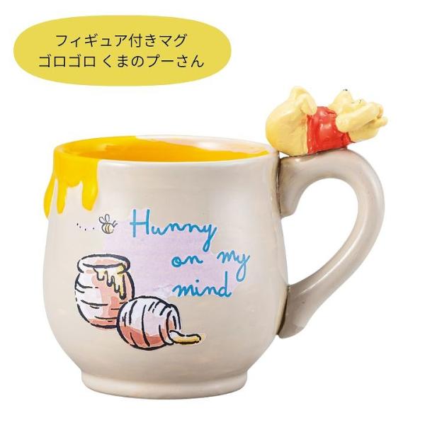 フィギュア付きマグ ゴロゴロ くまのプーさん SAN4849 サンアート