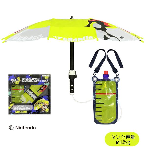 スプラトゥーン3 Splatoon3 パラシェルター イエロー 水鉄砲 子供 キッズ ウォーターガン おもちゃ サンアート ギフト プレゼント