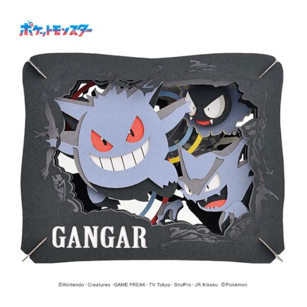 メール便送料無料 ペーパーシアター ポケットモンスター ゲンガー PT