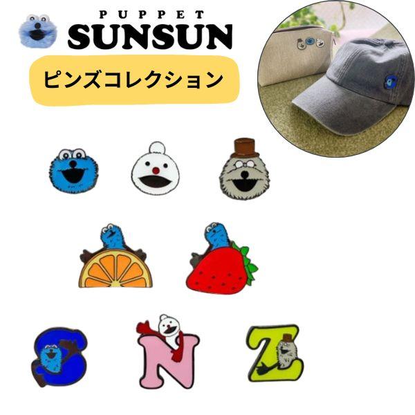 エンスカイ パペットスンスン ピンズコレクション 1BOX 8個入り