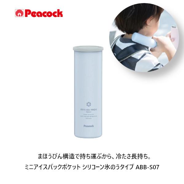 【2個セット】 ピーコック ミニアイスパック ペールブルー ピーコック・持ち運べる氷のうミニアイスパック ブルー