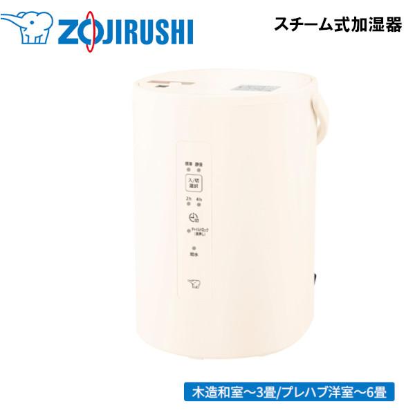 象印 加湿器 スチーム式 EE-MA20 WA オフホワイト 1.8L 木造3畳 象印 加湿器 スチーム式 EE-MA20 WA オフホワイト 1.8L 木造3畳