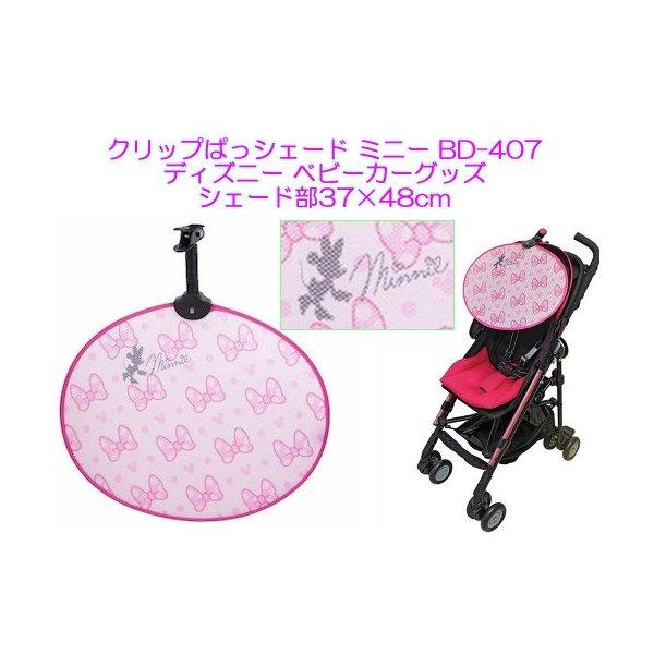 日よけ クリップぱっシェード ミニー 407 ディズニー ベビーカーグッズ 日除け用品 ナポレックス クリスマスプレゼント プラスマート ヤフー店 通販 Yahoo ショッピング