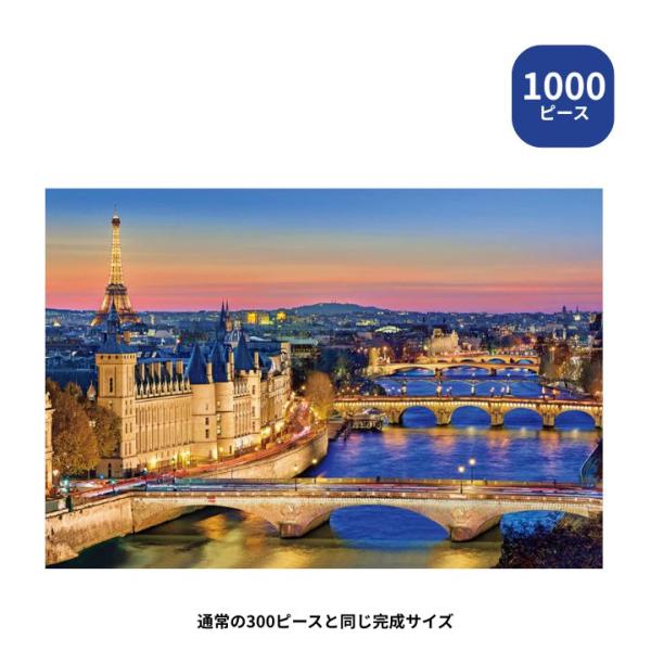 ビバリー（Bevery） 1000 マイクロピース ジグソーパズル 夕暮れの