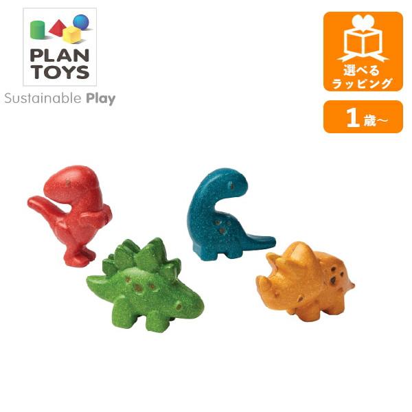 恐竜セット 6126 プラントイ PLANTOYS 木のおもちゃ 木製玩具 知育玩具 ギフト プレゼント ポイント利用