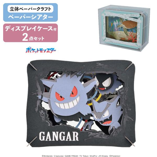 専用ケースセット ペーパーシアター ポケットモンスター 専用ケースセット ペーパーシアター ポケットモンスター
