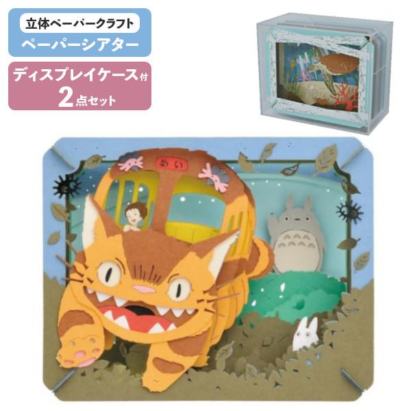 専用ケースセット ペーパーシアター となりのトトロ メイを迎え 専用ケースセット ペーパーシアター となりのトトロ メイを迎え