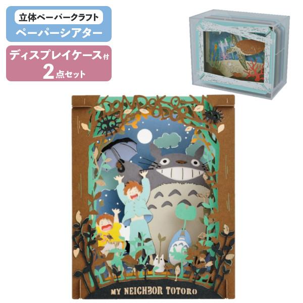 専用ケースセット ペーパーシアター となりのトトロ どんどこおどり PT