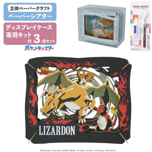 ポケモン ペーパーシアター 3点セット　ポケモンセンター限定 3点セット 本体・ケース・キット ペーパーシアター