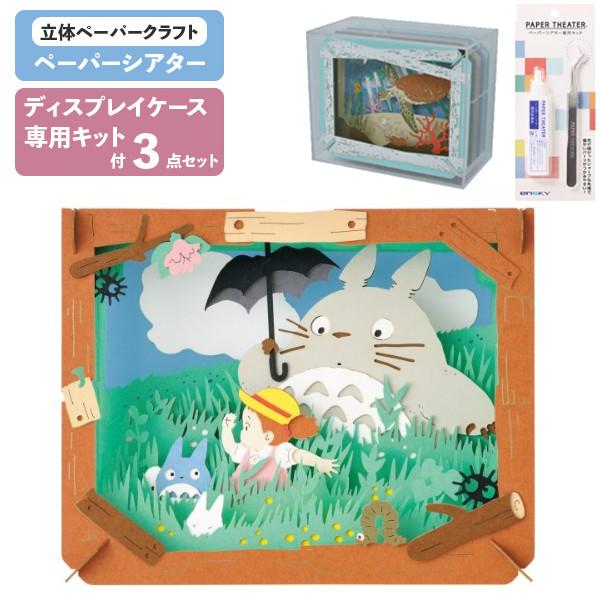 ペーパーシアター　3点セット ペーパーシアター3点セット