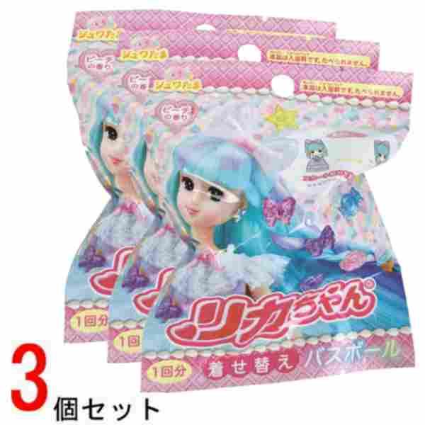 リカちゃん着せ替え バスボール3個セット 601-6325 入浴剤 バスボム お