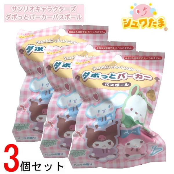 かわいいサンリオキャラクターでお風呂タイムが楽しくなっちゃう♪マスコットは全部で4種類！いずれか1つが入っています。何か出るかはお楽しみ♪※商品が3個入ったセット商品となります。・パッケージサイズ :W110×H150×D60（mm）・バス...