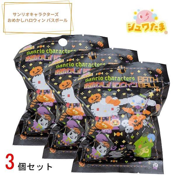 かわいいサンリオキャラクターがハロウィンバージョンンにおめかしして登場。マスコットは全4種類！何が出るかはお楽しみ。 ※いずれか1つが入っています(種類は選べません)。※商品が3個入ったセット商品となります。・パッケージサイズ :W110×...