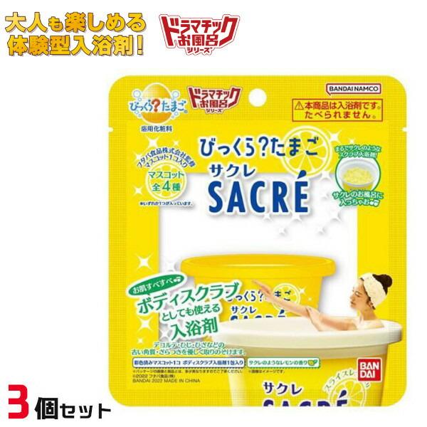 ロングセラー氷菓「サクレ」がボディスクラブ入浴剤になりました！あの「サクレ」のサクサク氷感を再現した剤は、肌にのせて優しくこすれば「ボディスクラブ」として使用できるほか、サクレのようなレモンの香りがさわやかな入浴剤としても楽しめる２ＷＡＹ仕...