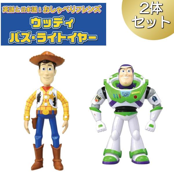 ウッディ & バズ セット トイ・ストーリー4 英語と日本語 ウッディ & バズ セット トイ・ストーリー4 英語と日本語