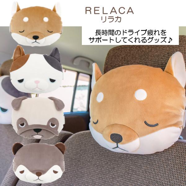 他サイト： リラカ ネッククッション  カー用品 クッション ぬいぐるみ サポート ドライブ 運転 ネッククッション 車用 犬 猫 りぶはあと プレゼント ギフトの商品画像