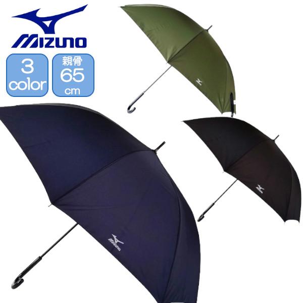ミズノ 長傘 65cm カフェディムリー MIZUNO ジャンプ傘 雨傘 メンズ