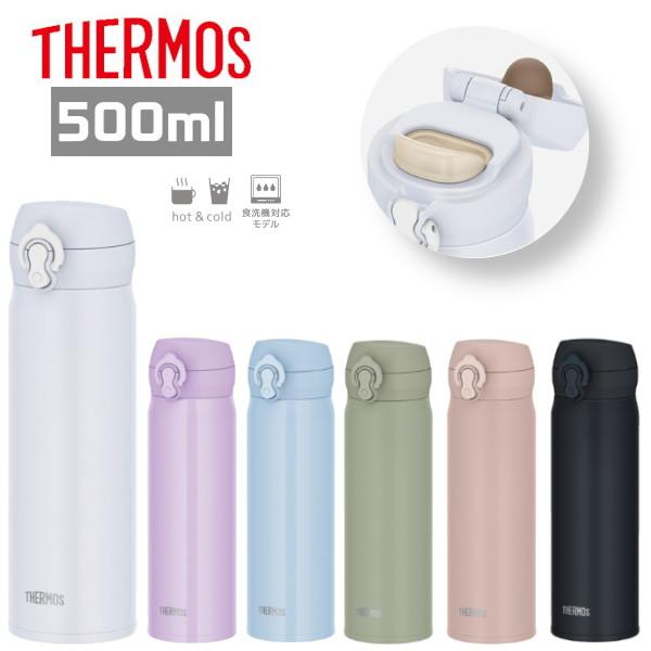 サーモス 真空断熱ケータイマグ 500ml JNL-S500 ワンタッチ 水筒 保温