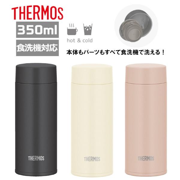他サイト： サーモス 真空断熱ケータイマグ 350ml JOQ-351 スクリュー 水筒 保温保冷 食洗機対応 ステンレスボトル おしゃれ ギフト プレゼントの商品画像