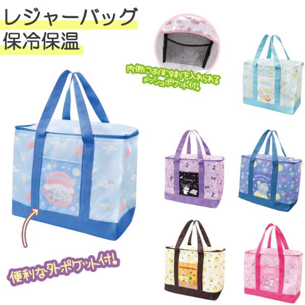 保冷保温レジャーバッグ サンリオ すみっコぐらし バスケット