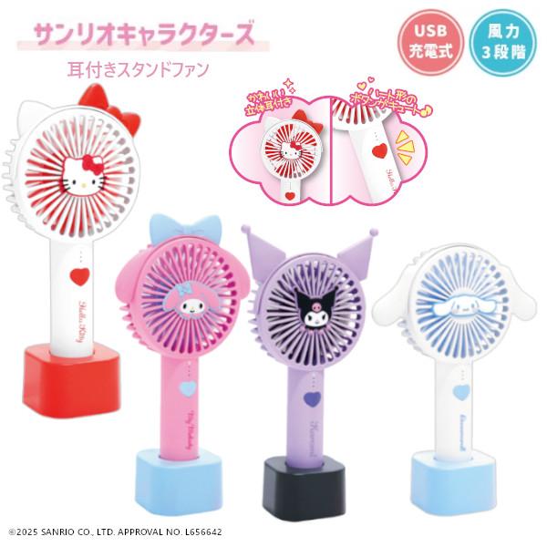 HELLO KITTY ミニスタンド扇風機 楽天市場】扇風機 ハンディファン スタンド付き キティ マイ