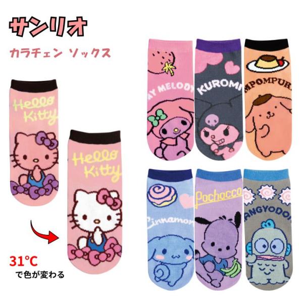 メール便発送 カラチェン ソックス サンリオ SANRIO かわいい プレゼント ギフト くつした 靴下