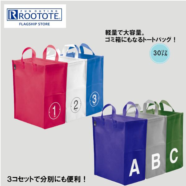 ルートート ゴミ箱にもなる トートバッグ 30L RT.R-GBG.30L.3P-C 968101  ROOTOTE ルー・ガービッジ ダストボックス リサイクル プレゼント ギフト