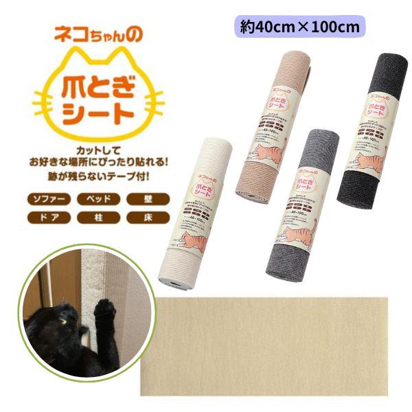 カットしてお好きな場所にぴったり貼れる！ 壁や家具などの保護シートとして 優れた耐摩耗性＆爪とぎ後のゴミが出ない！ インテリアの邪魔にならない色使い。・サイズ：約40cm×100cm（厚さ 約5mm）・品　質：表：ポリエステル100％／中材...