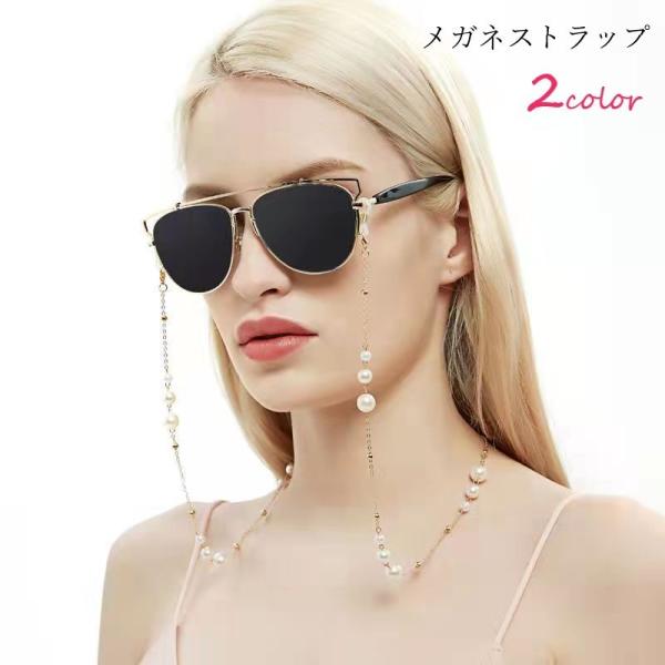 メガネチェーン ファッション めがね用品の人気商品 通販 価格比較 価格 Com