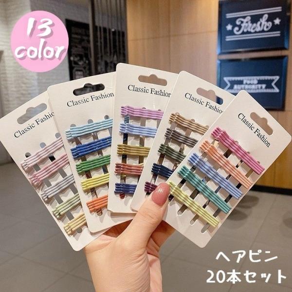 カラフルヘアピンセット　20色 楽天市場】ヘアピン 可愛い パッチン留め カラフル ヘアクリップ