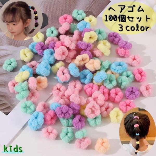 ヘアゴム 髪ゴム 100個セット キッズ ベビー ジュニア 子供 子ども