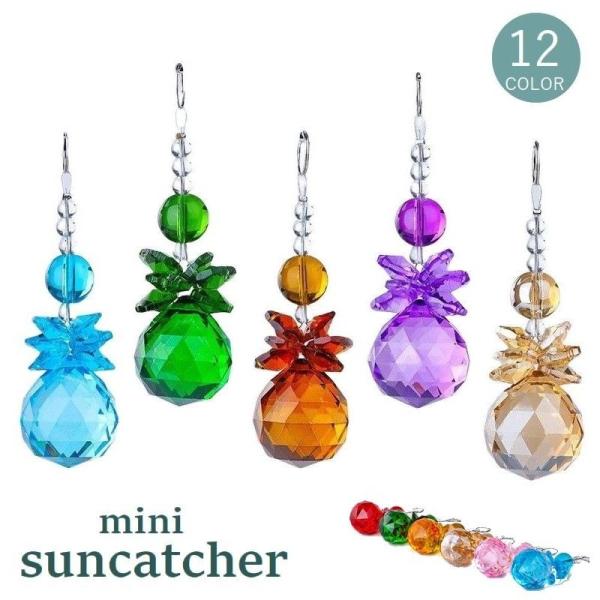 光に当たるとクリスタルのように煌めく、ミニサイズのサンキャッチャーです♪引っ越し祝いや新築祝いなどの贈り物としてもおすすめのアイテムです☆【サイズについて】画像をご参照ください。【カラーについて】生産ロットにより柄の出方や色の濃淡が異なる場...