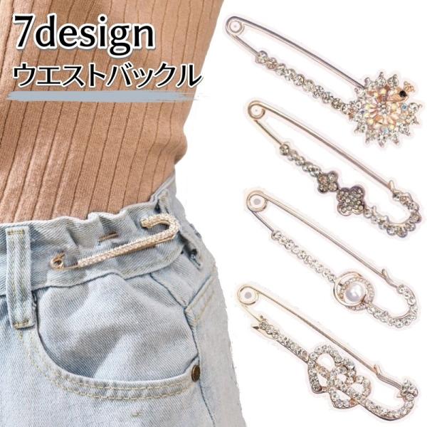 簡単にパンツサイズを調整できるウエストバックルです。スカーフ留め、ブローチ等としても使えます！【サイズについて】画像をご参照下さい。【素材について】合金【カラーについて】生産ロットにより柄の出方や色の濃淡が異なる場合がございます。お使いのモ...