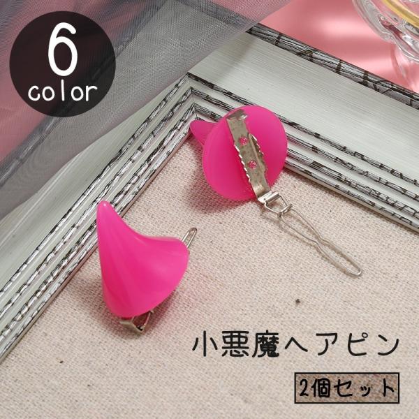 plusnao ヘアピン 2個セット デビル 小悪魔 ツノ 角 ホーン ヘア