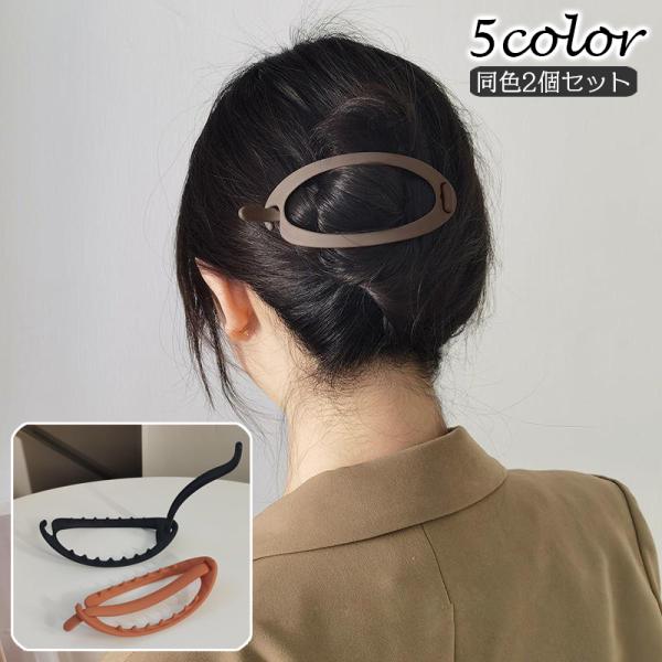 シンプルなヘアクリップです。まとめ髪などのヘアアレンジに◎※同色2個セットの販売となります。【サイズについて】画像をご参照ください。【素材について】プラスチック【カラーについて】生産ロットにより柄の出方や色の濃淡が異なる場合がございます。お...