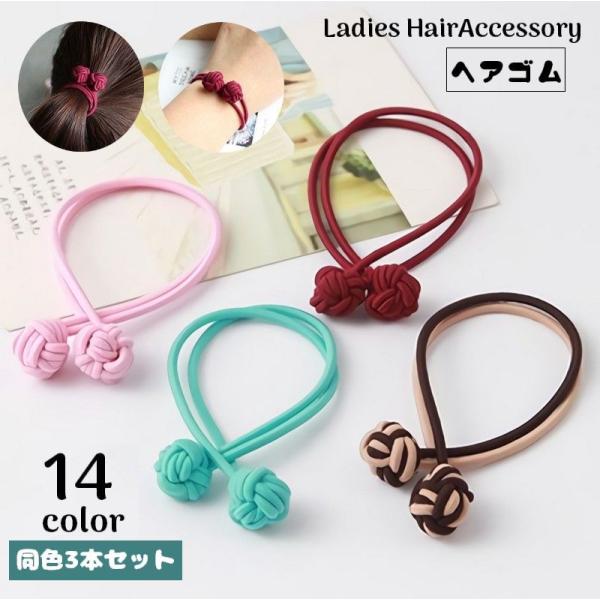 plusnao（プラスナオ） ヘアゴム 3本セット 髪ゴム レディース キッズ