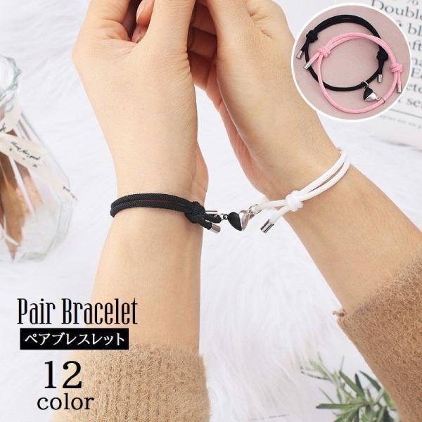 マグネットでハートが1つに♪恋人同士にぴったりなペアブレスレットです。記念日や誕生日のプレゼントとしてもおすすめ◎【サイズについて】画像をご参照ください。【素材について】マグネット部分：合金【カラーについて】生産ロットにより柄の出方や色の濃...