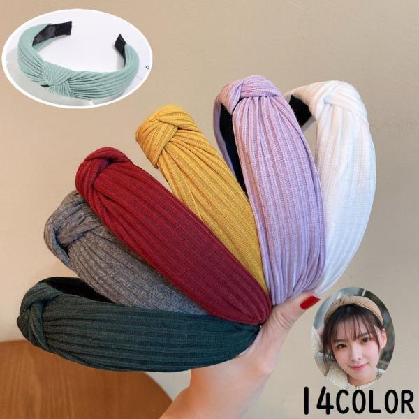カチューシャ ヘアアクセサリー レディース 女性用 幅広 ワイド ニット 単色 シンプル クロス ねじり リボン ヘアバンド カラバリ豊富 おしゃれ