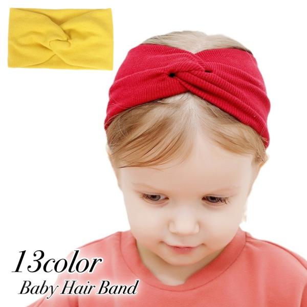 シンプルなベビー用のヘアバンドです。おしゃれなクロスデザインで、毎日のコーデにぴったり！【サイズについて】画像をご参照ください【素材について】綿混、スパンデックス（ポリウレタン）【カラーについて】生産ロットにより柄の出方や色の濃淡が異なる場...