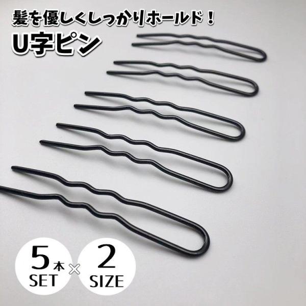 ヘアアレンジに便利なUピンです。波型がデザインなので、よりホールド感がアップします！※こちらの商品は5本セットでの販売となります。【サイズについて】画像をご参照ください【素材について】合金【カラーについて】生産ロットにより柄の出方や色の濃淡...