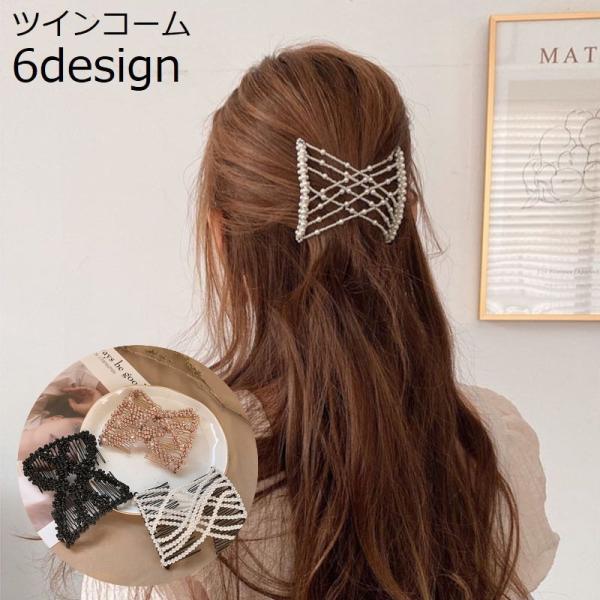 ダブルコーム ツインコーム ヘアアクセサリー レディース 大人 上品 フェイクパール 花 フラワー 髪留め 髪飾り ヘアアレンジ まとめ髪 ビーズ ク