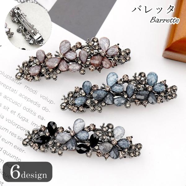 アビステ*バレッタ　ヘアアクセサリー*花　蝶々　ラインストーン plusnao_acc-58338