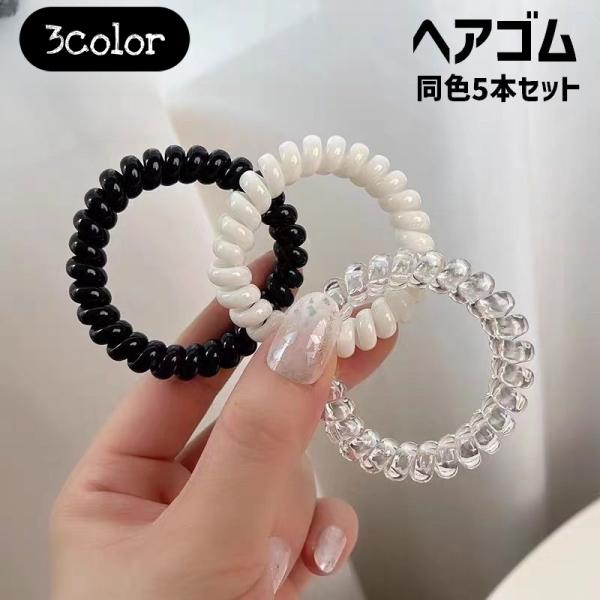 ヘアゴム 同色5本セット 髪ゴム ヘアアクセサリー レディース 女性