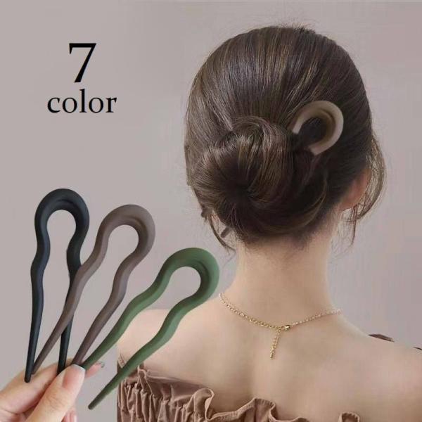 レディース用U字型かんざし。シンプルなデザインでコーデに合わせやすい♪挿すだけで簡単にヘアアレンジを楽しめます◎【サイズについて】画像をご参照ください。【素材について】PC【カラーについて】生産ロットにより柄の出方や色の濃淡が異なる場合がご...
