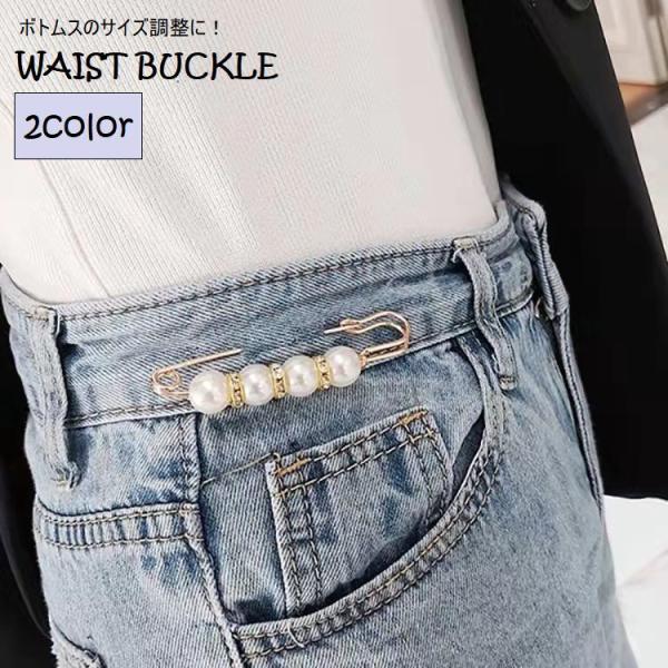 フェイクパールにキラキララインストーンのデザインがとっても可愛い♪ボトムスのサイズ調整に便利なウエストバックルです。お洋服に取り付けてブローチとしてのご使用もオススメです◎【サイズについて】画像をご参照ください。【素材について】合金【カラー...