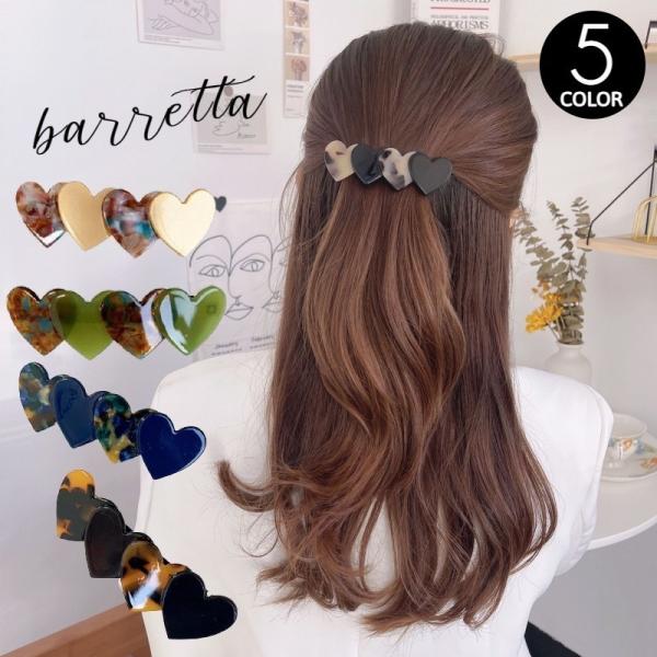 バレッタ ヘアアクセサリー レディース べっ甲柄 ハート ポニー 大人